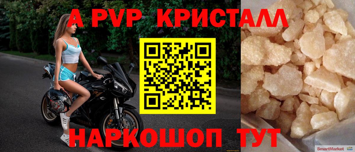 Alfa_PVP кристаллы Карпинск