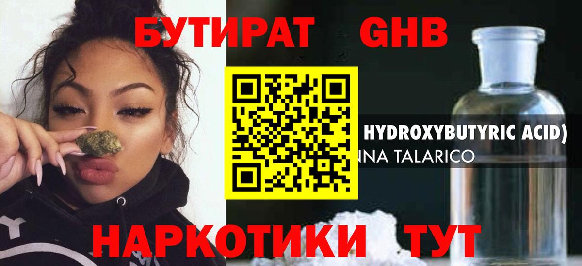 Бутират  Вход с VPN  Карпинск  БУТИРАТ BDO 