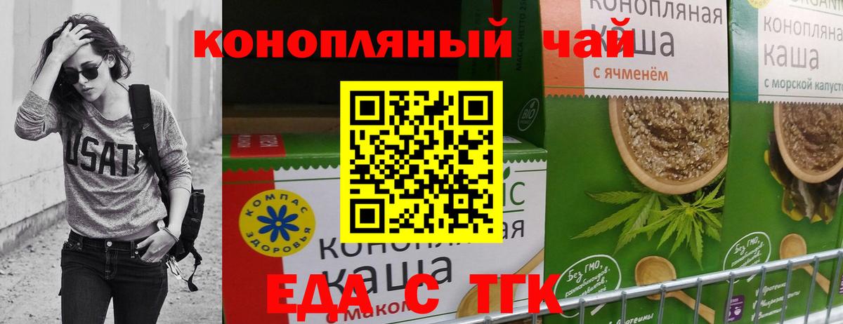 Еда ТГК конопля Карпинск