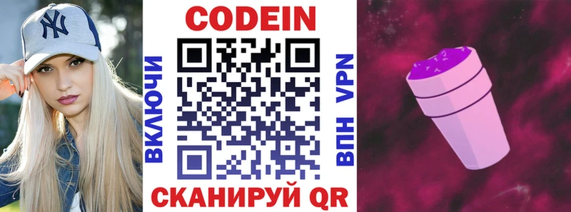 Кодеиновый сироп Lean Purple Drank  Карпинск 