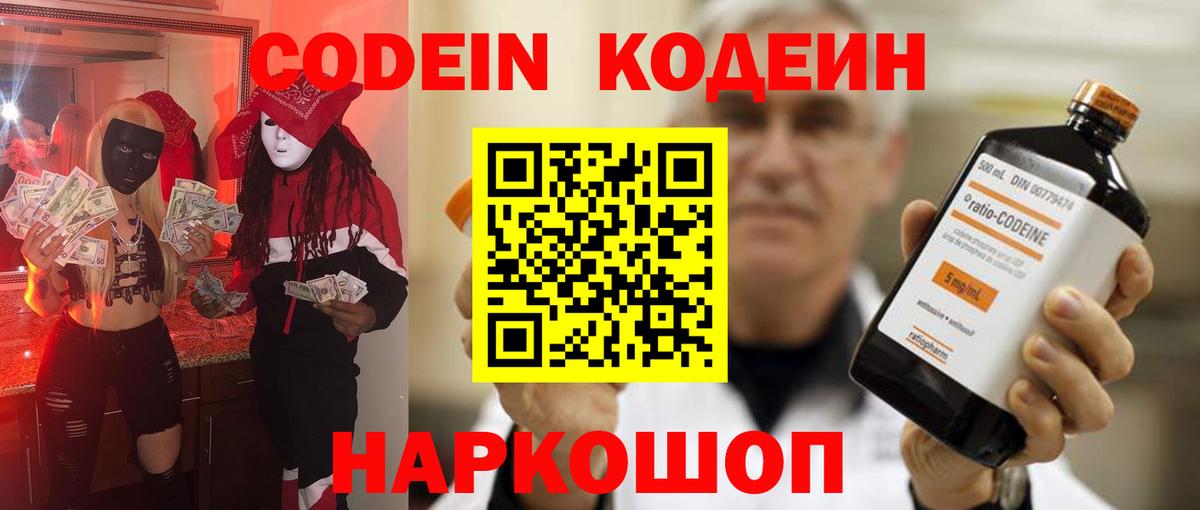 Кодеин напиток Lean (лин) Карпинск