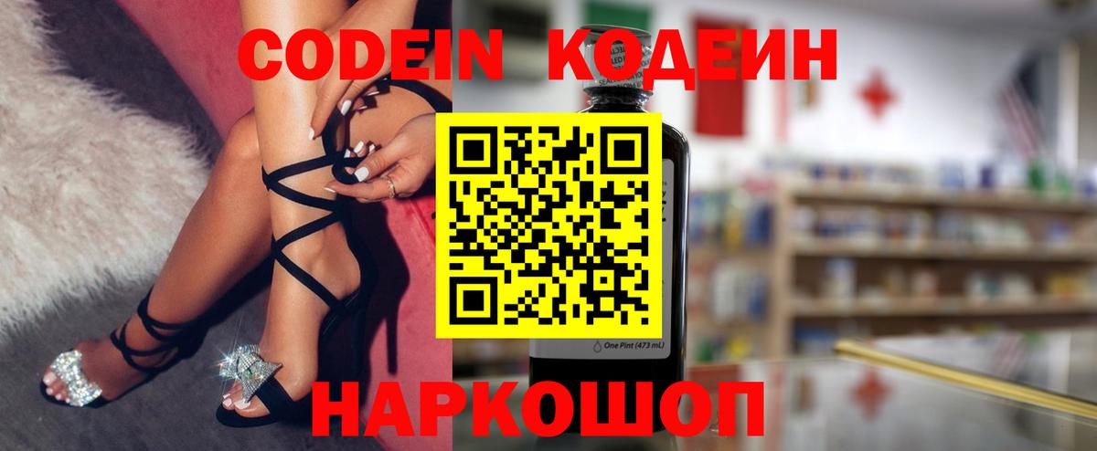 Codein Purple Drank  Кодеин напиток Lean (лин)  Вход с VPN  Карпинск 