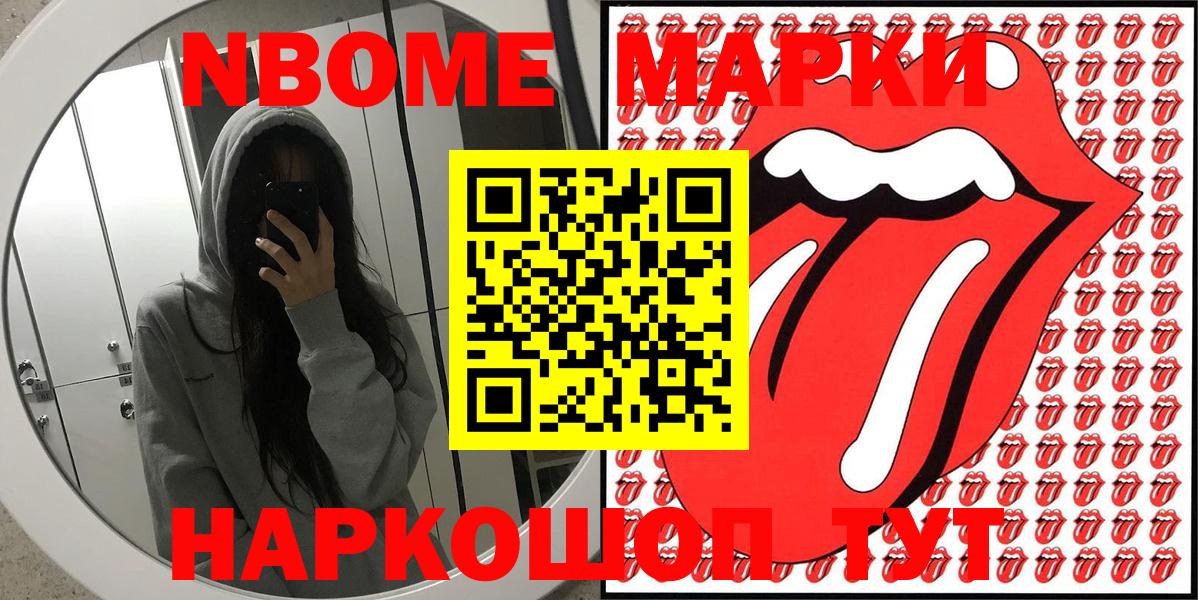 Марки N-bome 1,5мг Карпинск
